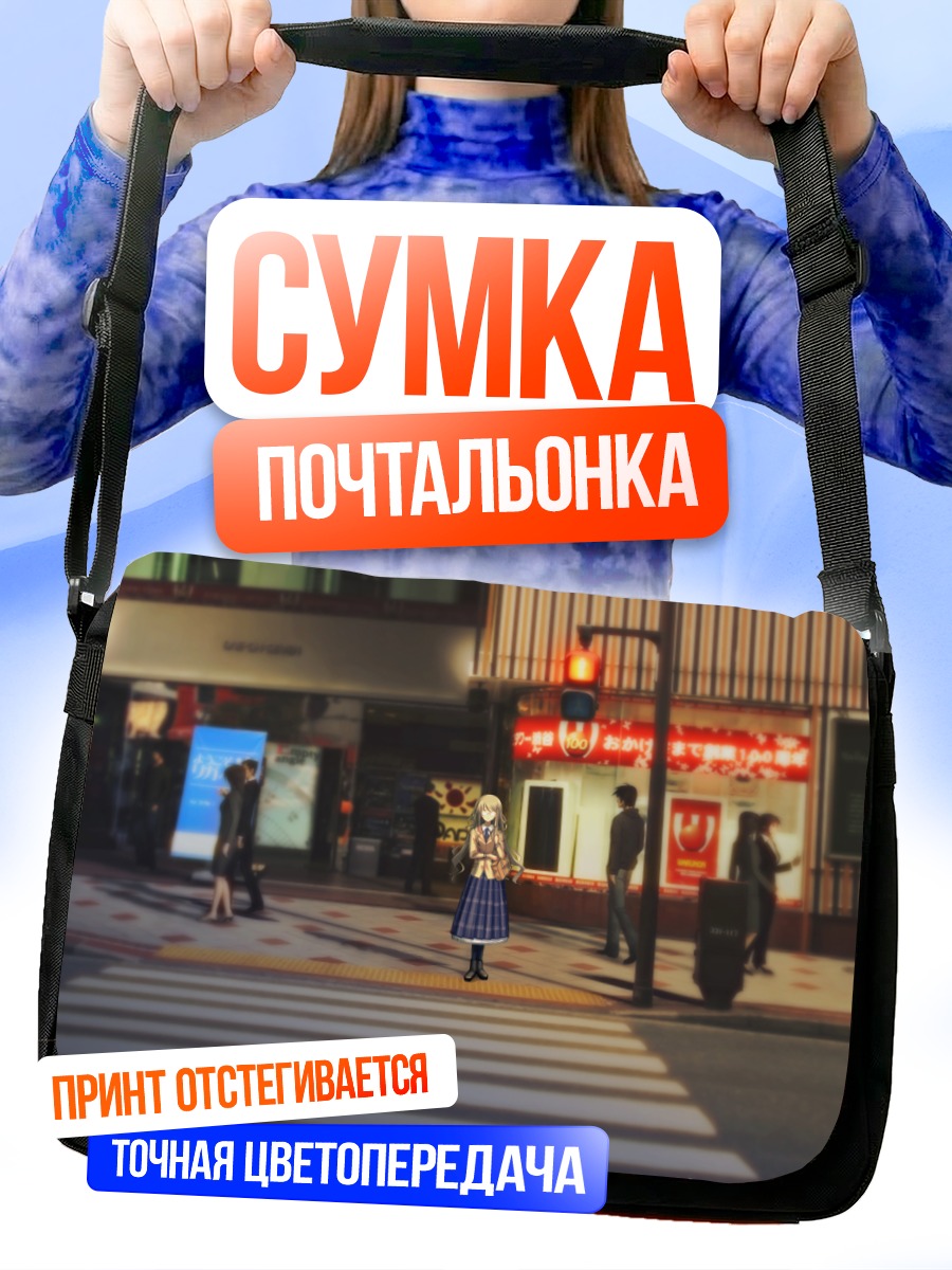 Сумка-почтальонка Юа Кусоноки в городе