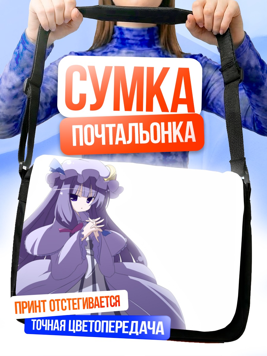 Сумка-почтальонка Пачули Ноледж в библиотеке
