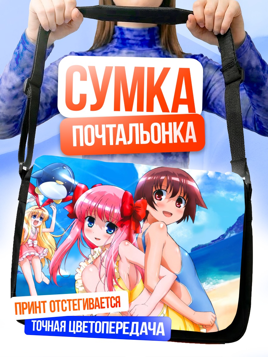 Сумка-почтальонка Саки на пляже