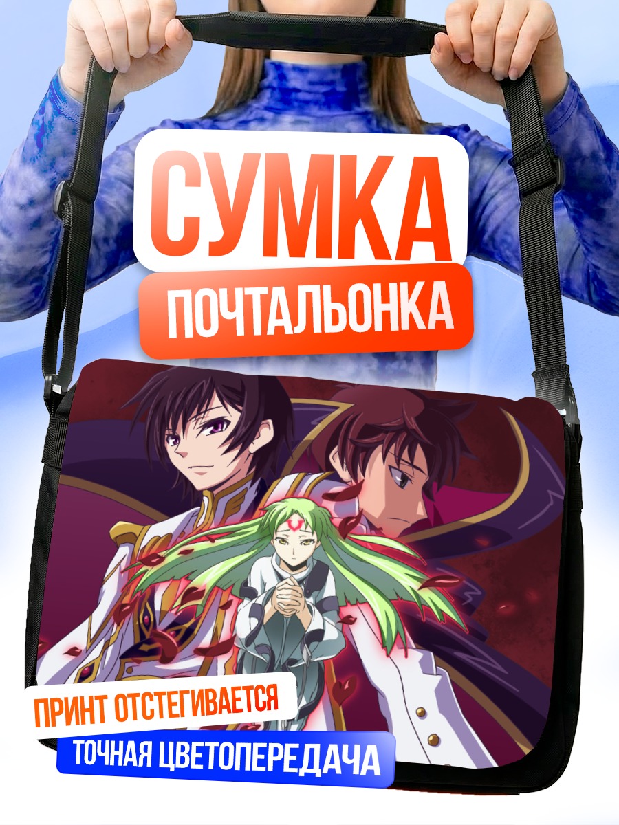 Сумка-почтальонка Лелуш Ламперуж и Сузаку