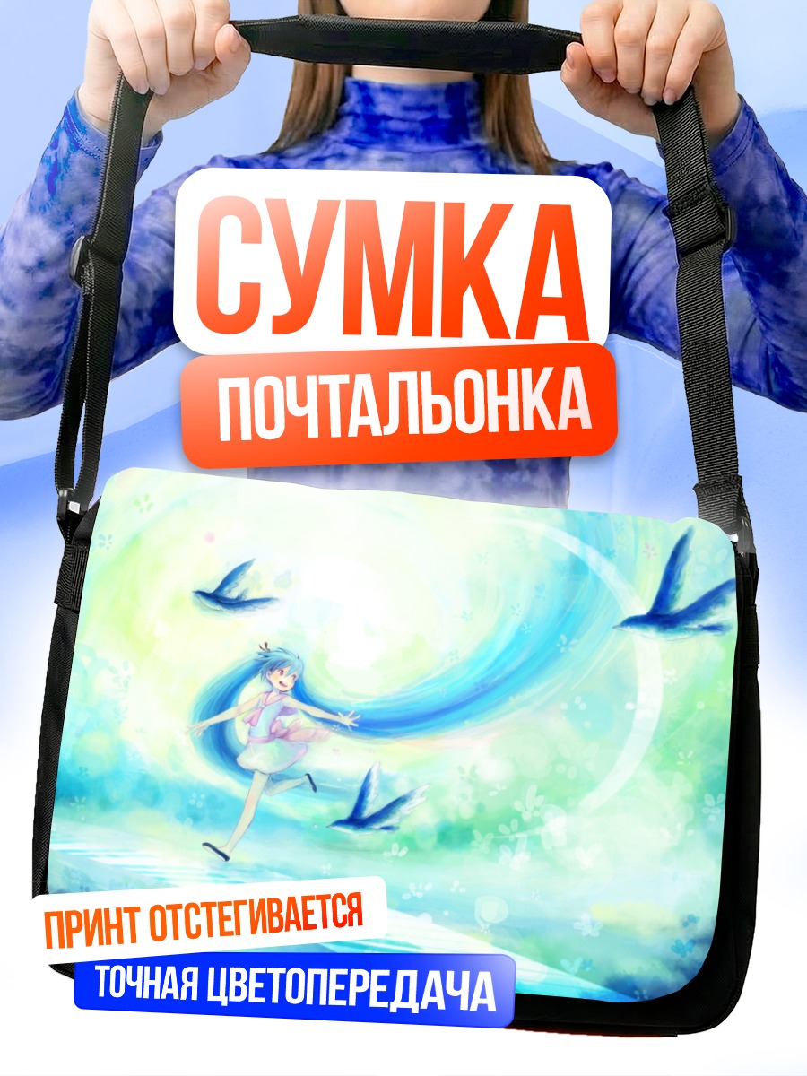 Сумка-почтальонка Мику Хацунэ в вихре