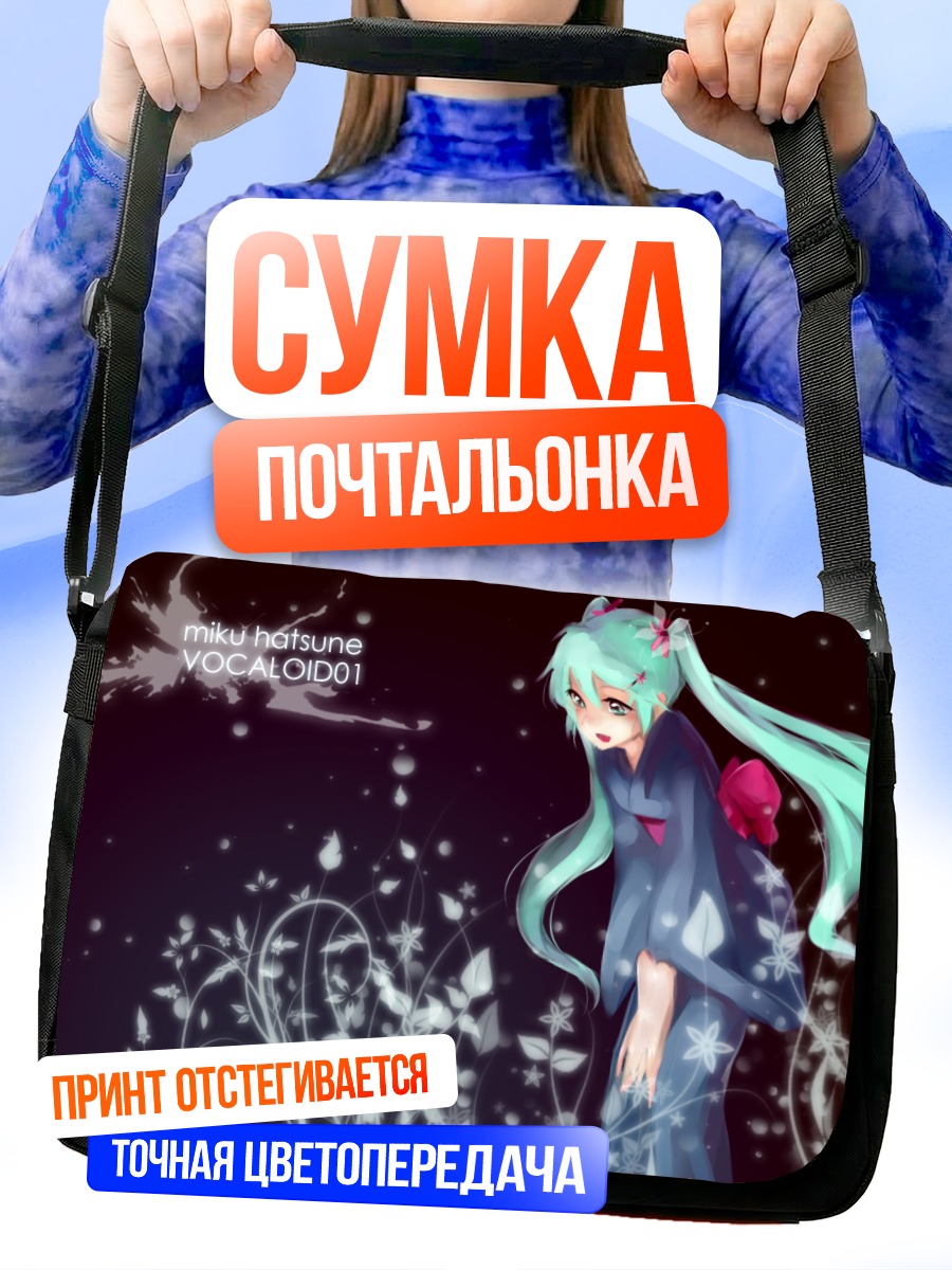 Сумка-почтальонка Мику Хацунэ в кимоно