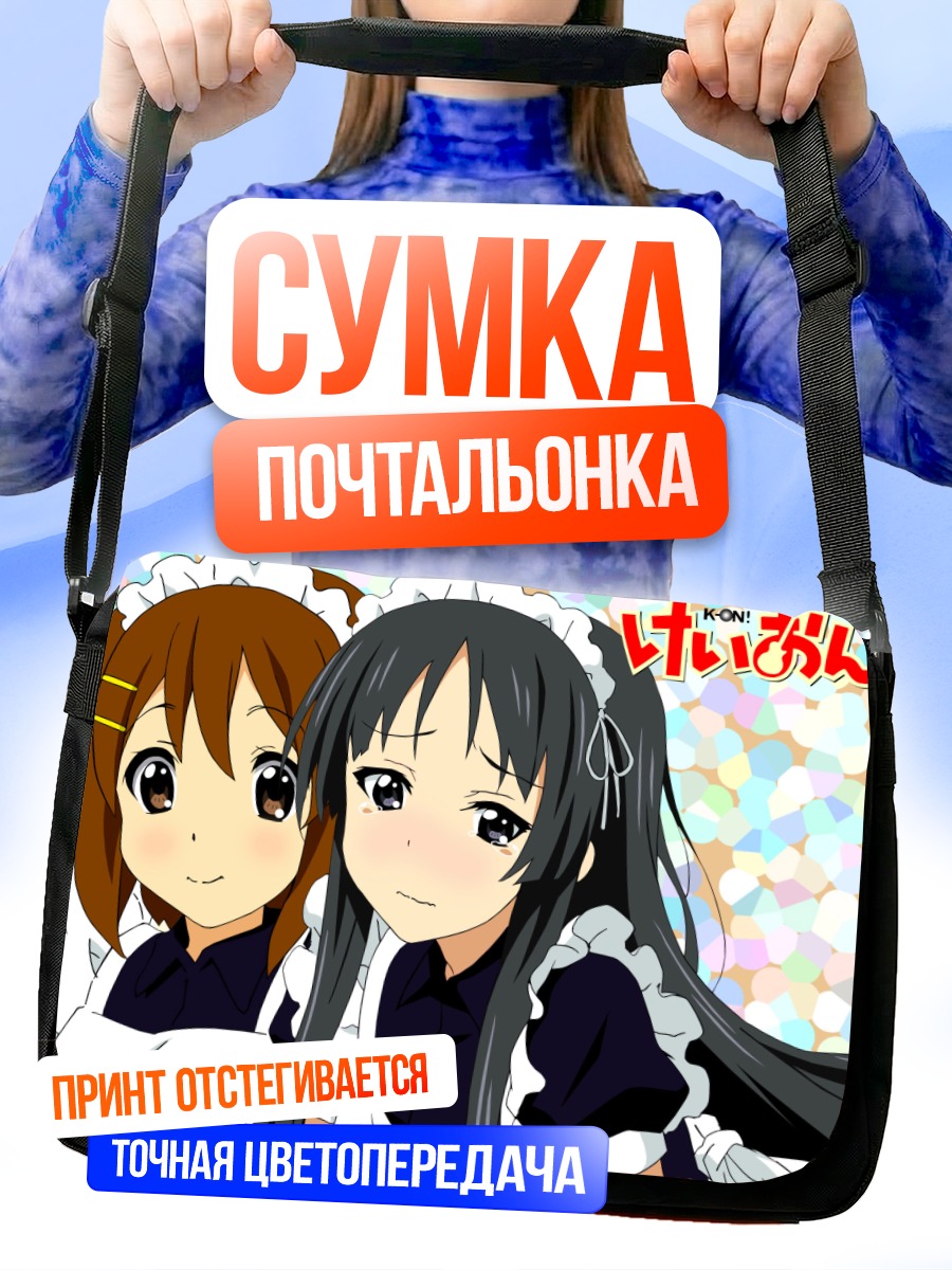 Сумка-почтальонка Мио Акияма и Юи Хирасава