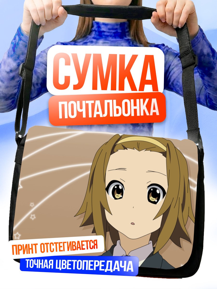 Сумка-почтальонка Рицу Тайнака со звездами
