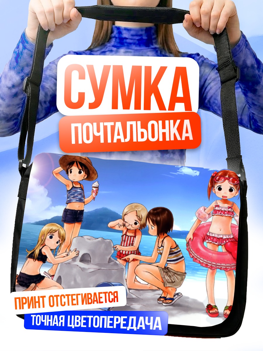 Сумка-почтальонка Итиго Машимаро на пляже