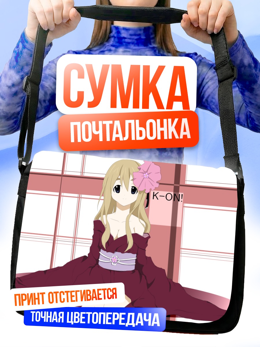 Сумка-почтальонка Цумуги Котобуки в кимоно