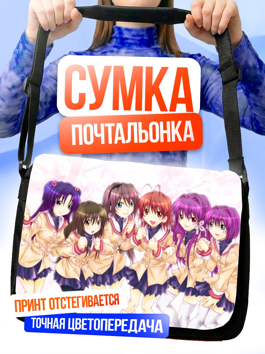 Сумка-почтальонка Нагиса и подруги