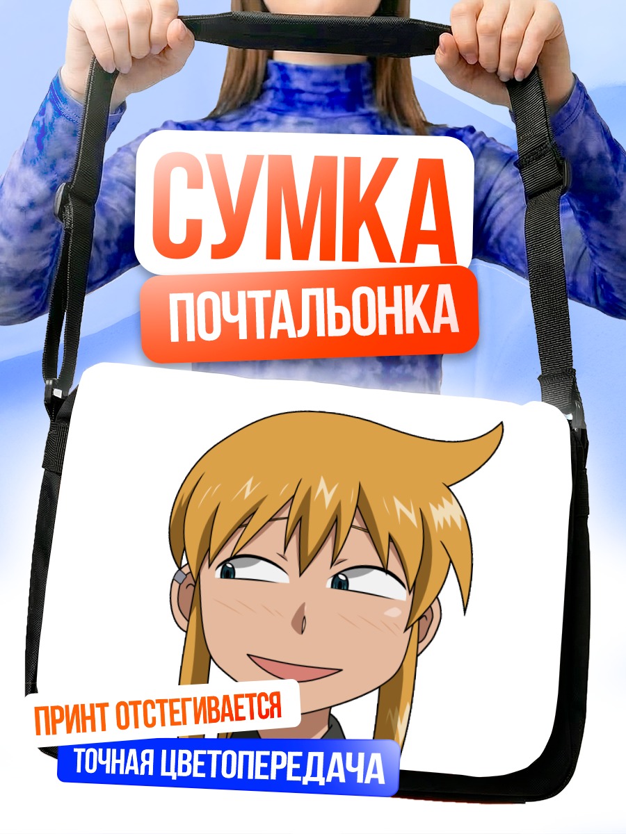 Сумка-почтальонка Торако Кагеяма улыбка