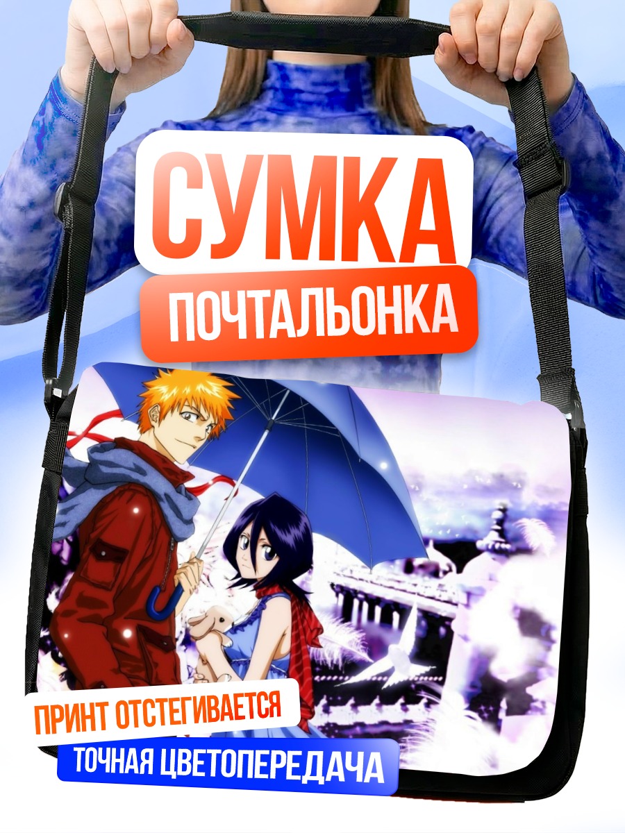 Сумка-почтальонка Ичиго и Рукия под зонтом