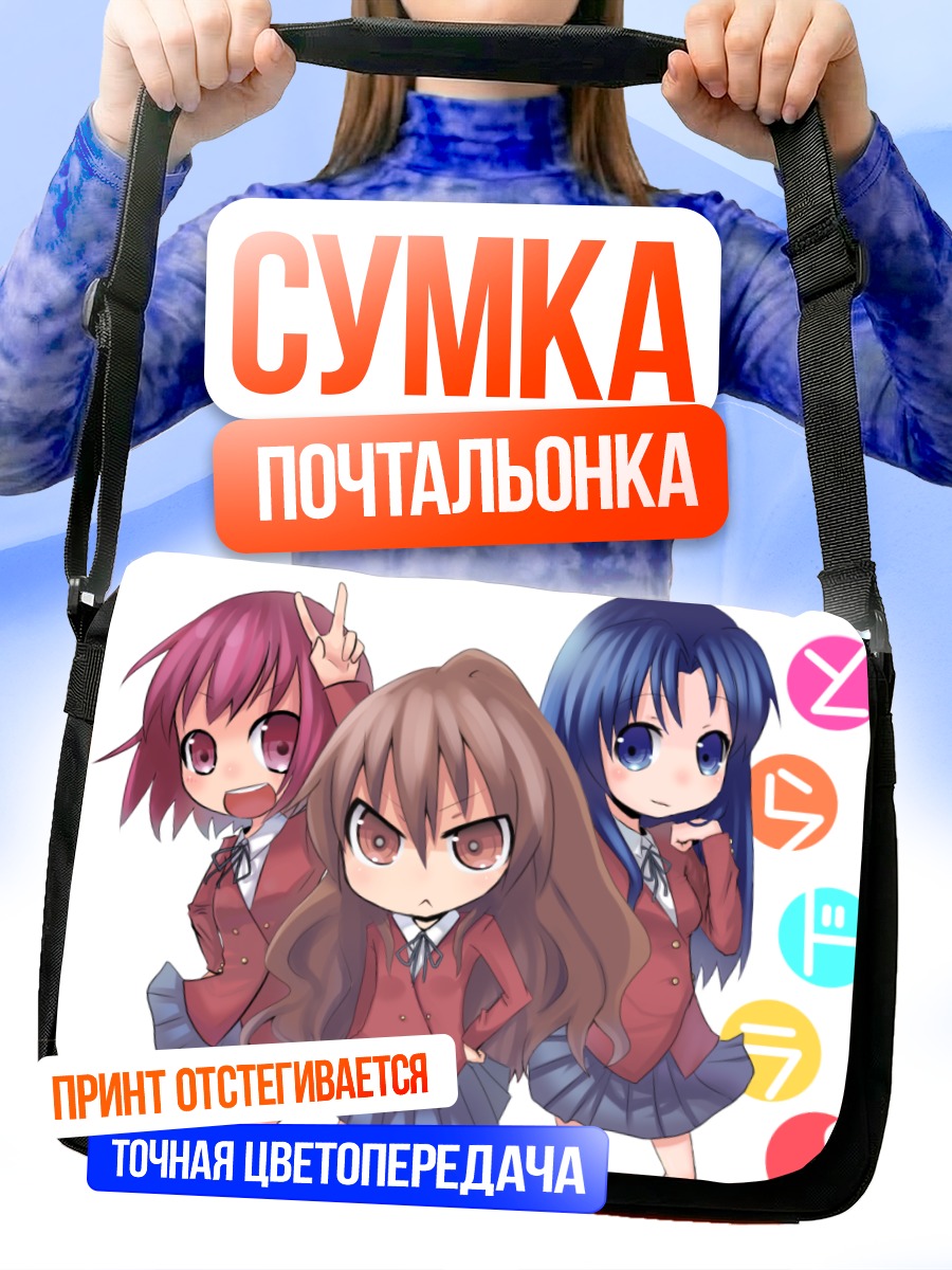 Сумка-почтальонка Тайга Айсака и подруги