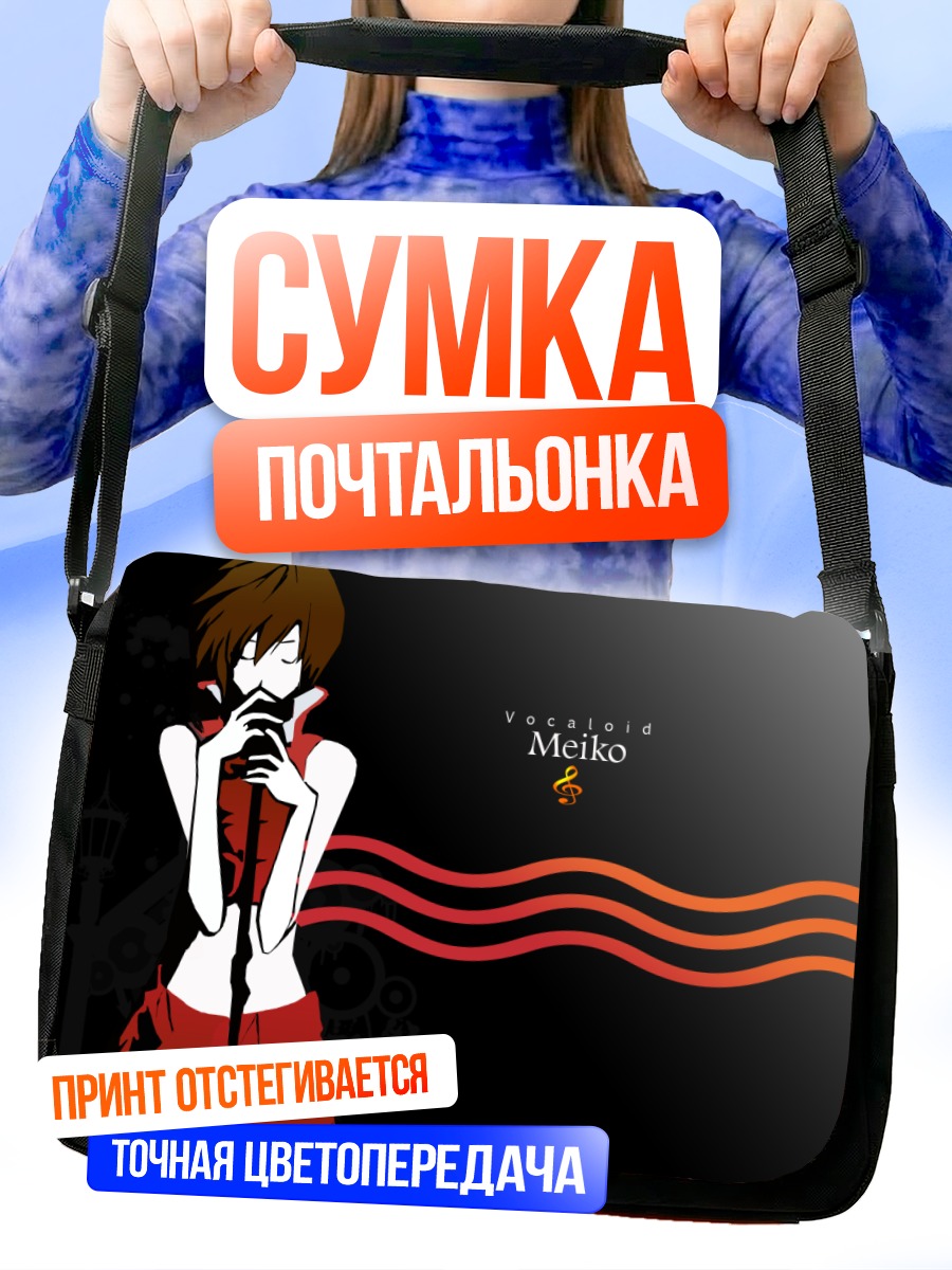 Сумка-почтальонка Мэйко в красном