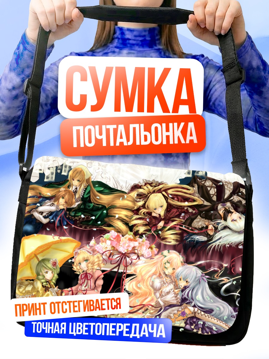 Сумка-почтальонка Куклы Розен Майден