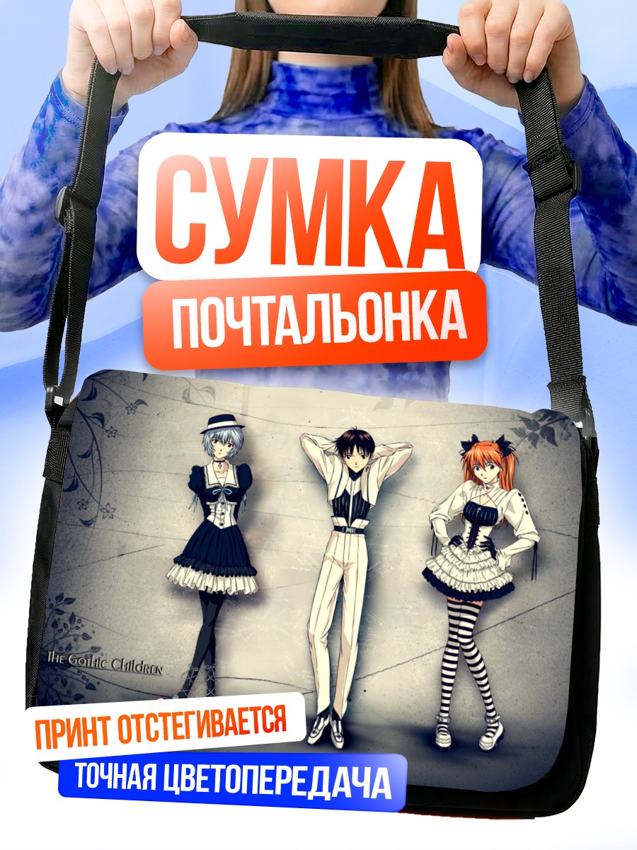 Сумка-почтальонка Рей Аянами и компания