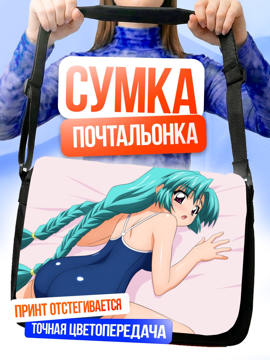 Сумка-почтальонка Канал Волфид в купальнике