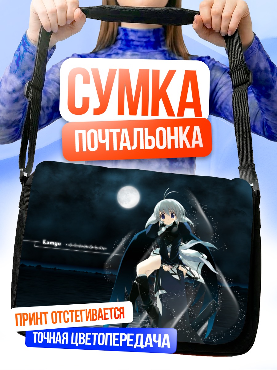 Сумка-почтальонка Камю под луной