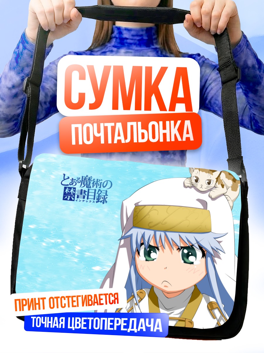 Сумка-почтальонка Индекс с котом