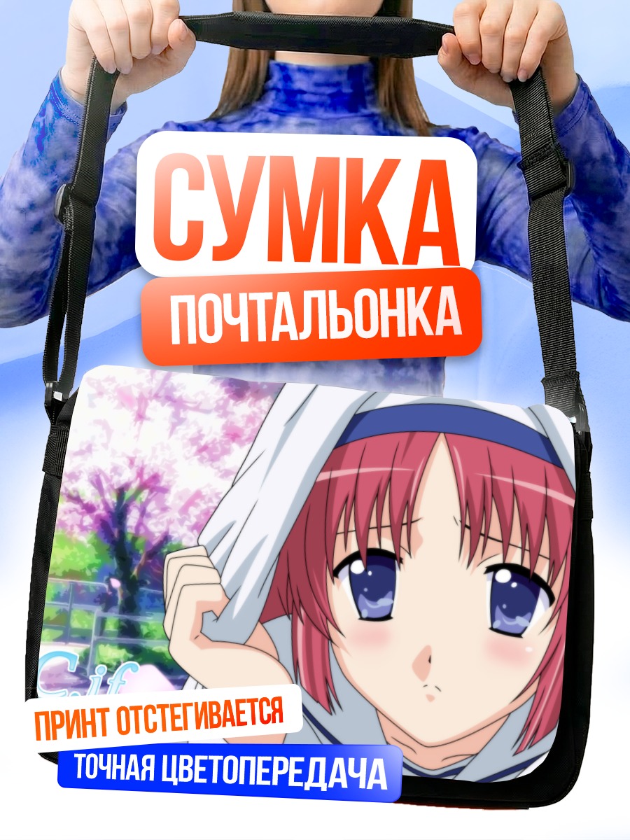 Сумка-почтальонка Котори Ширакава в полотенце