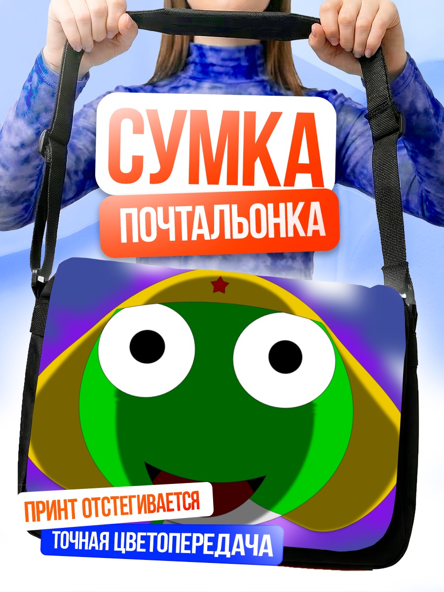 Сумка-почтальонка Сержант Кероро