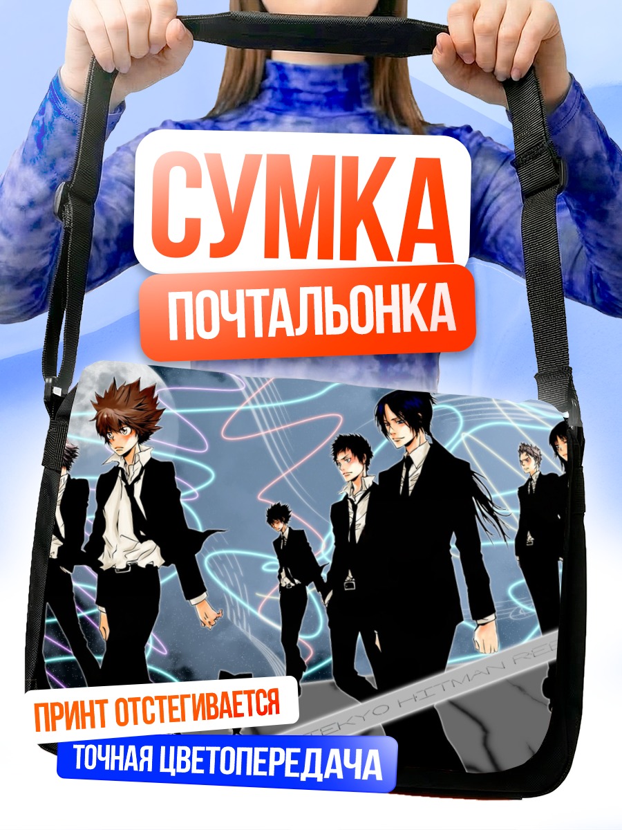Сумка-почтальонка Гокудера Хаято и команда