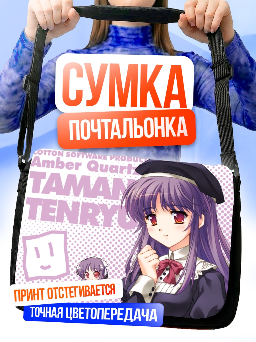 Сумка-почтальонка Тамано Тэнрюдзи в берете