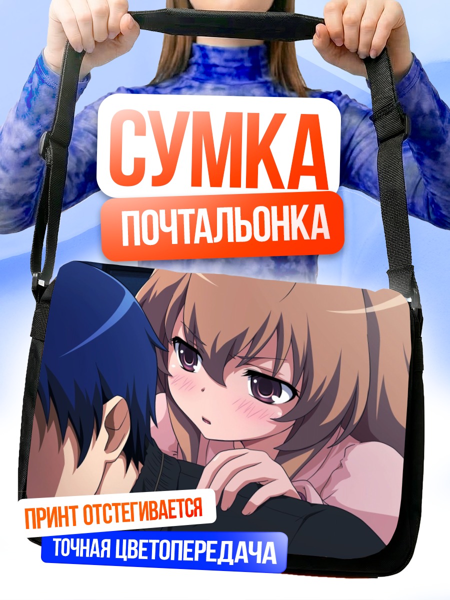 Сумка-почтальонка Тайга Айсака и Рюдзи