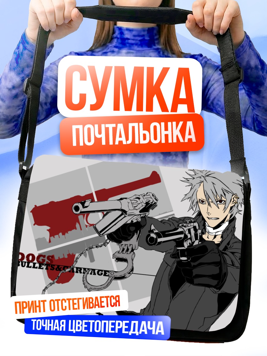 Сумка-почтальонка Хайн Раммштайн с пистолетами