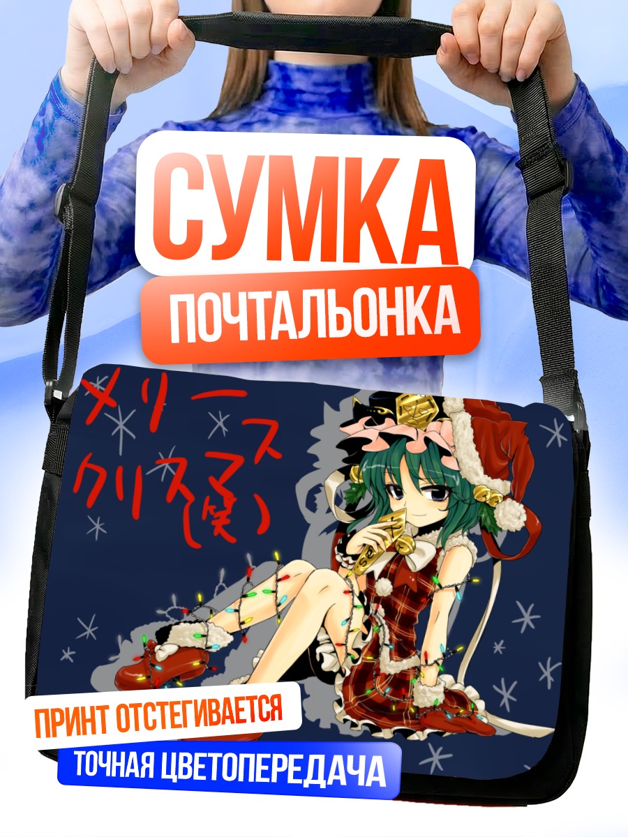 Сумка-почтальонка Эйки Шики в Рождество