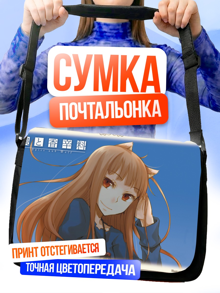 Сумка-почтальонка Хоро Хоро