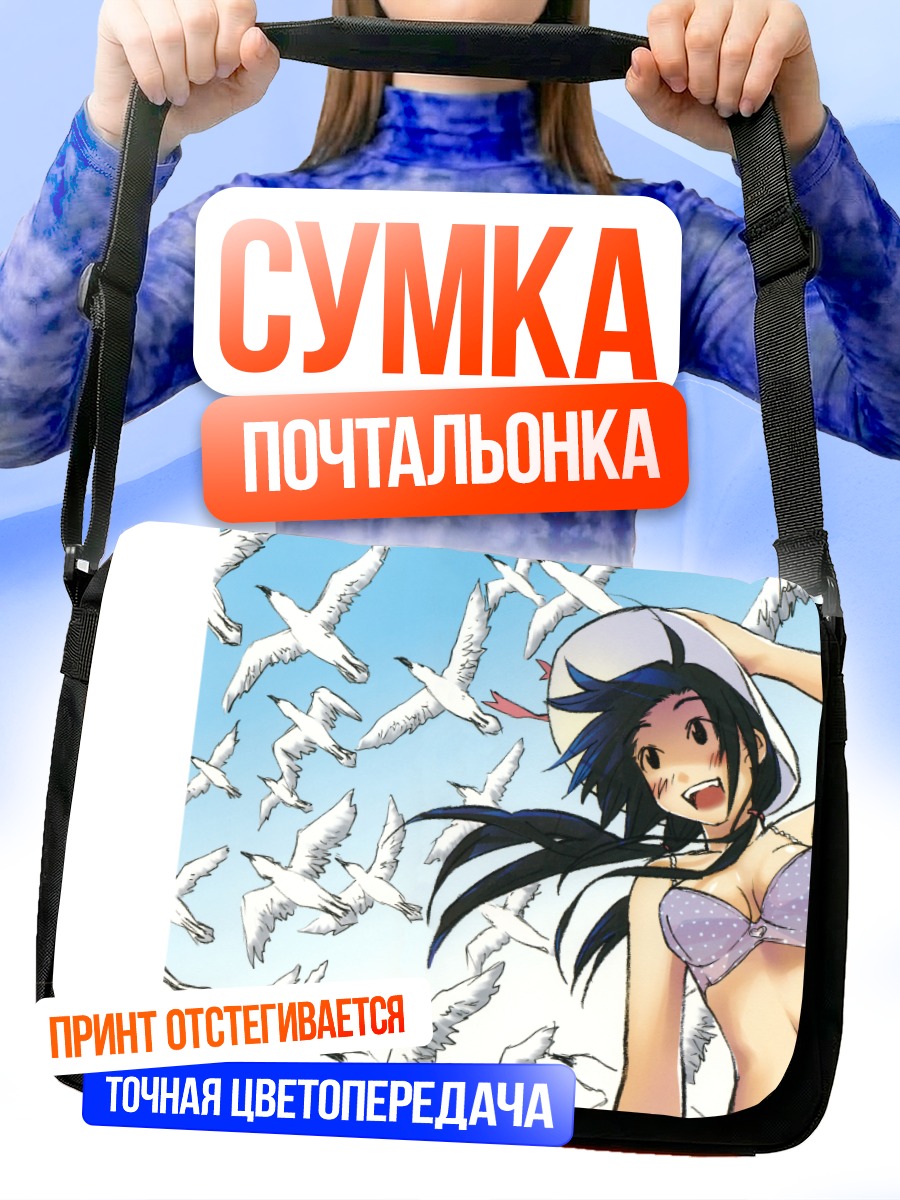 Сумка-почтальонка Девушка с чайками