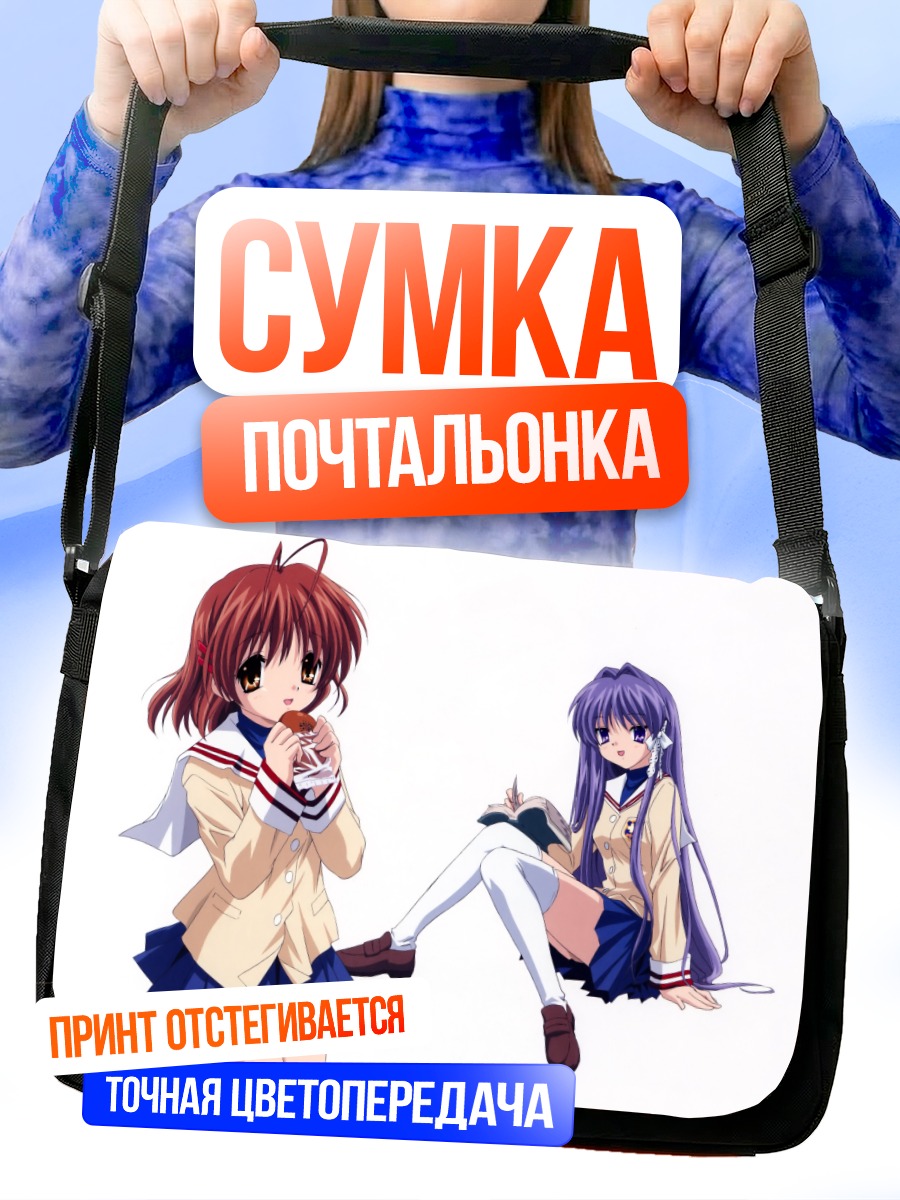 Сумка-почтальонка Кё Фудзибаяши и Нагиса
