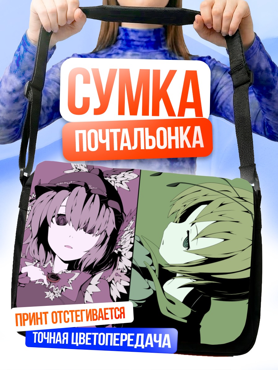 Сумка-почтальонка Сирно и подруги