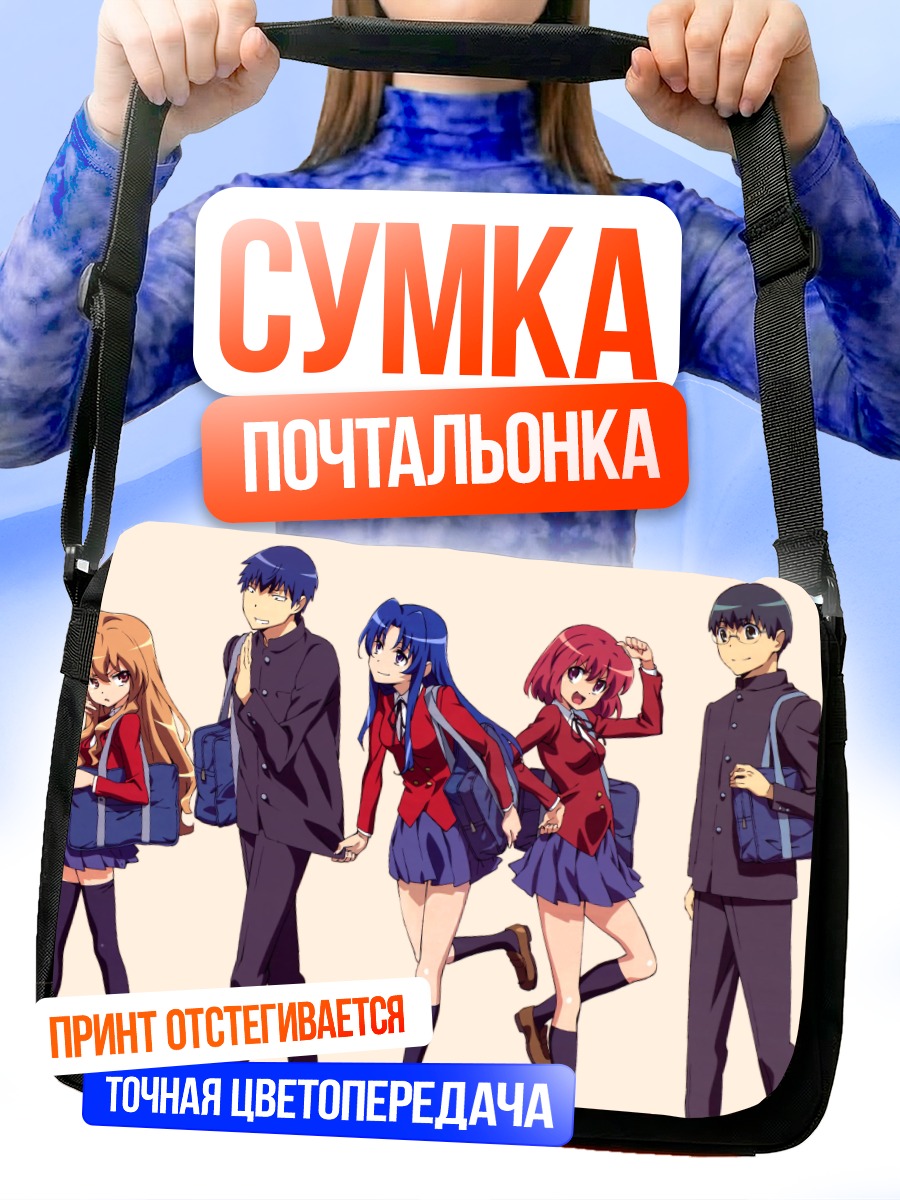 Сумка-почтальонка Тайга Айсака и друзья