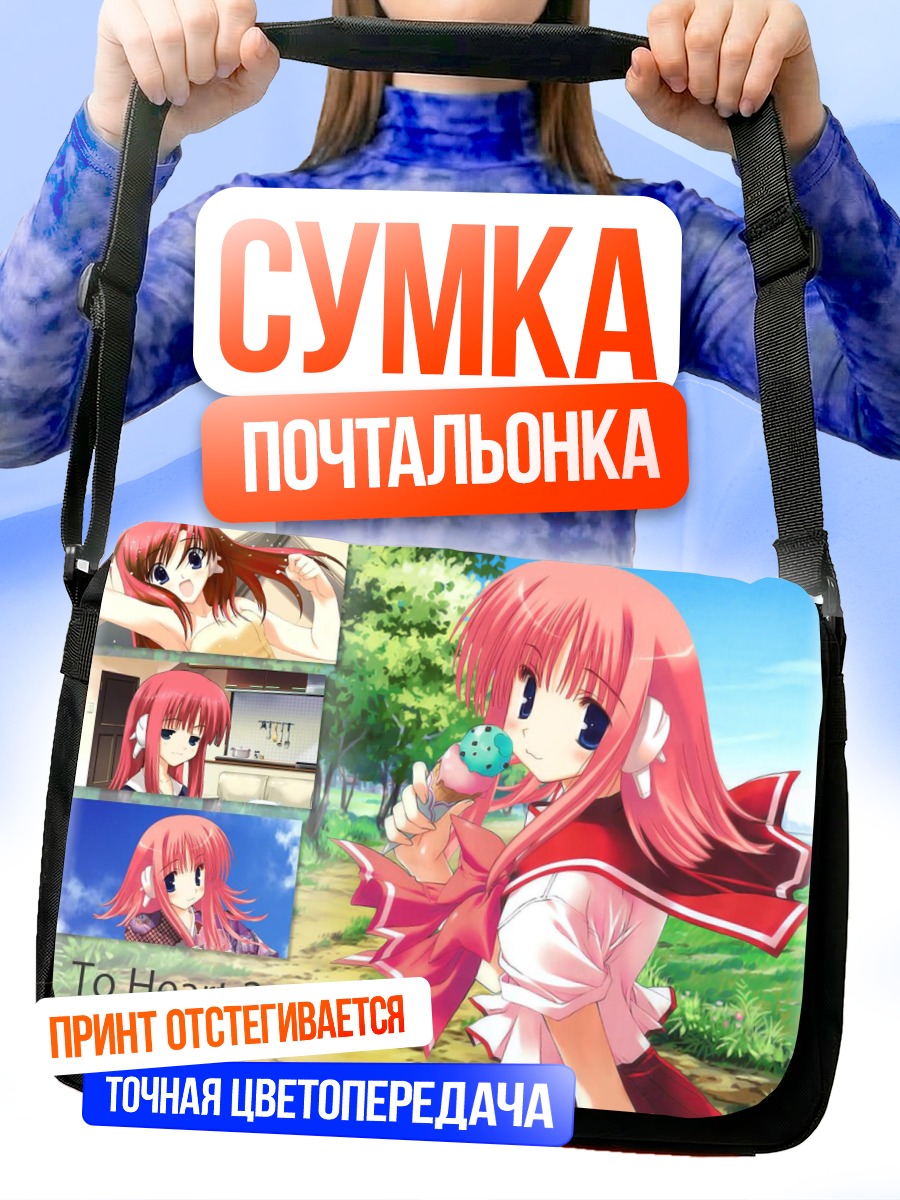 Сумка-почтальонка Харуми Коуно в школе