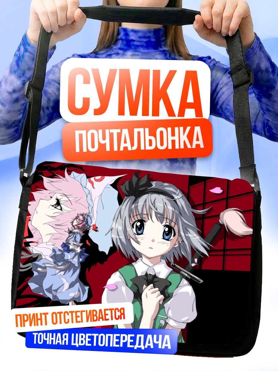Сумка-почтальонка Ёму Конпаку и Ююко