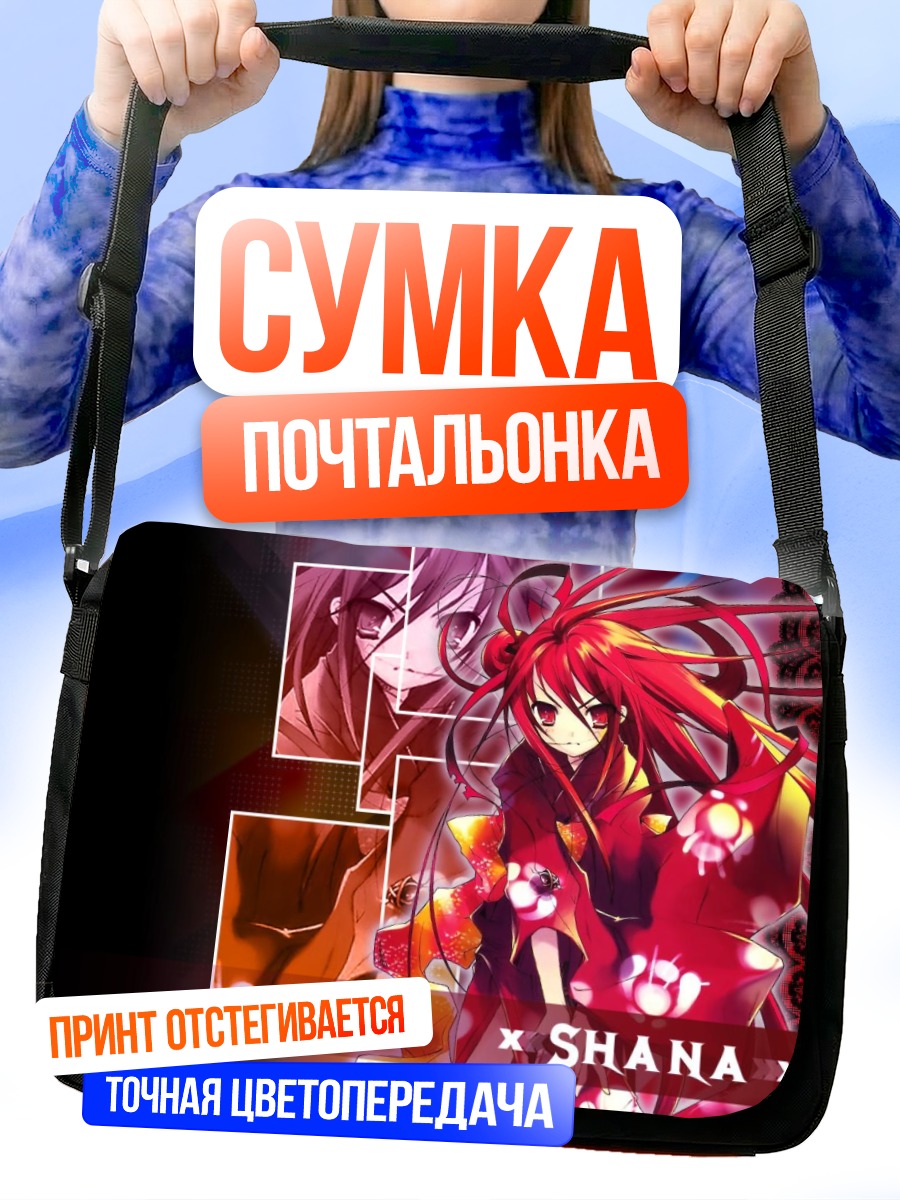 Сумка-почтальонка Шана в пламени