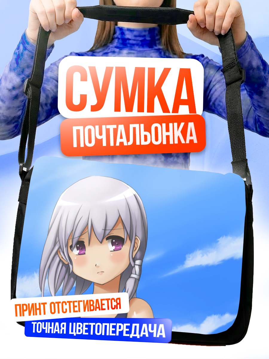 Сумка-почтальонка Девушка под небом