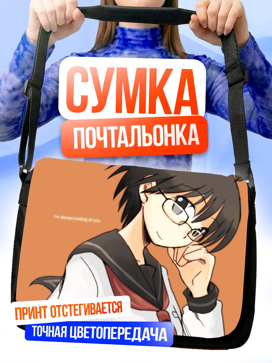 Сумка-почтальонка Макото Кикучи в очках