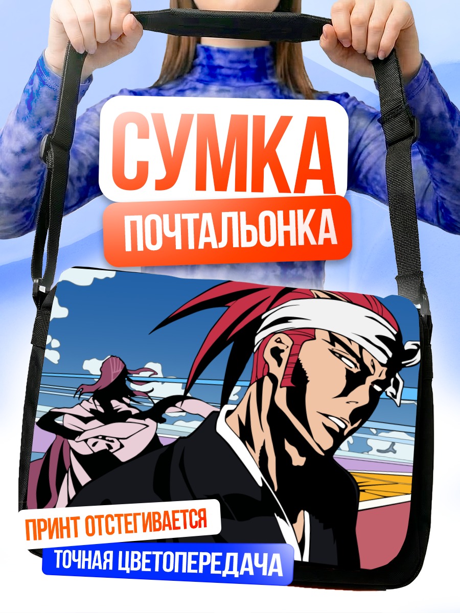 Сумка-почтальонка Рэндзи Абараи и Бьякуя