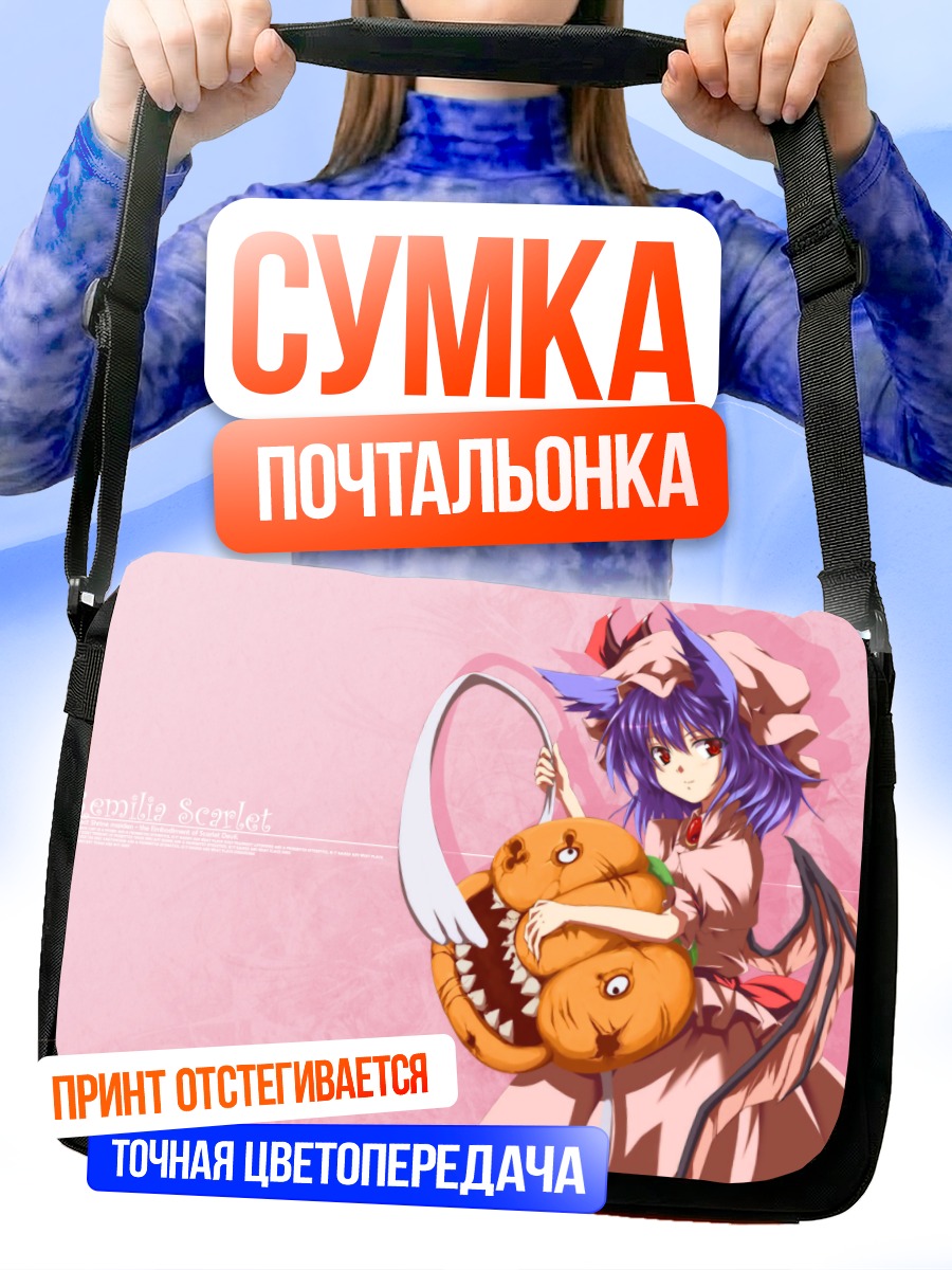 Сумка-почтальонка Ремилия Скарлет с тыквой