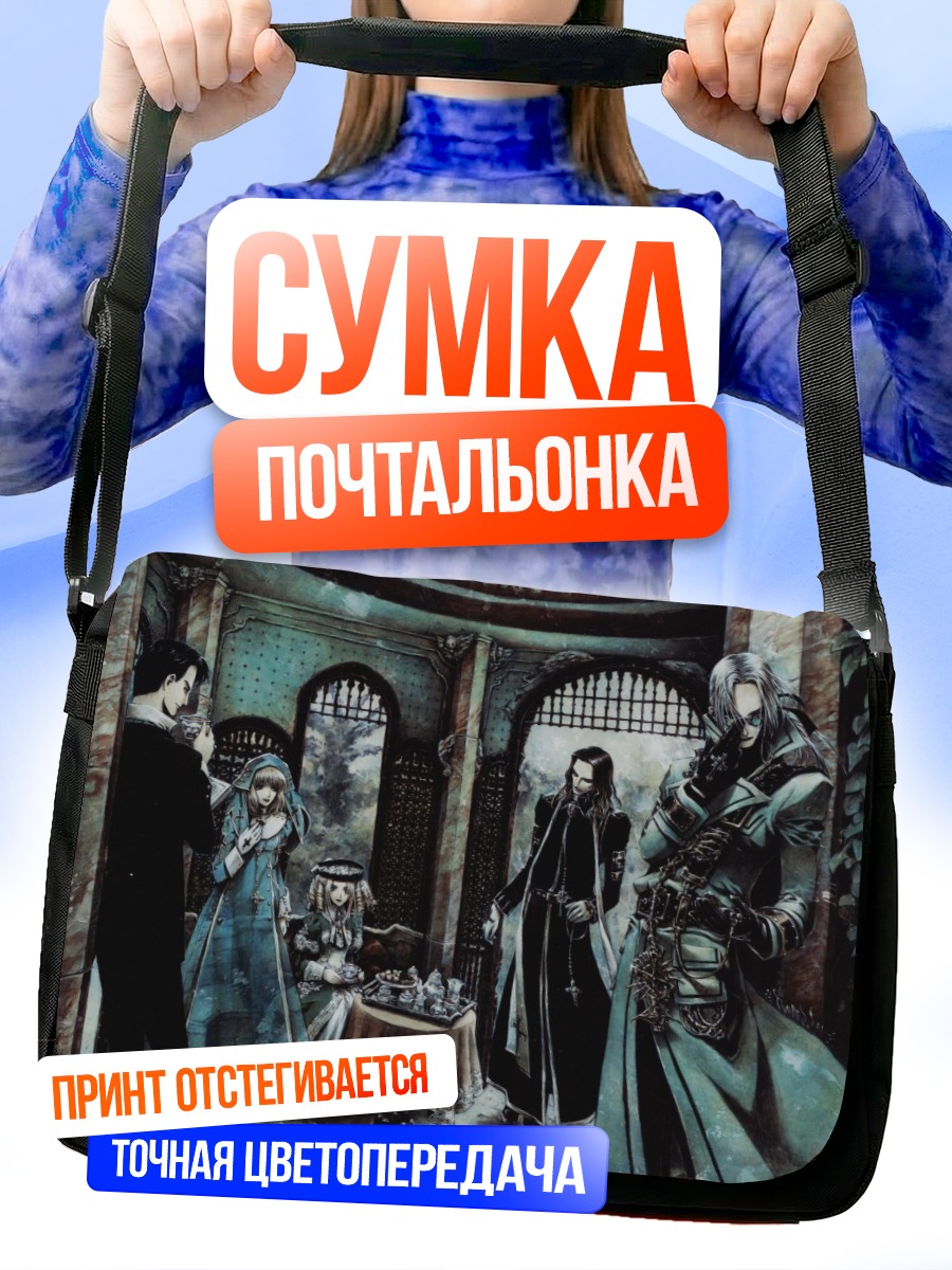 Сумка-почтальонка Авель Найтрод и союзники