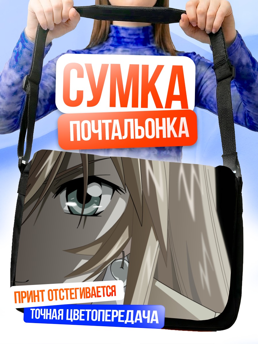 Сумка-почтальонка Иккитосэн Взгляд