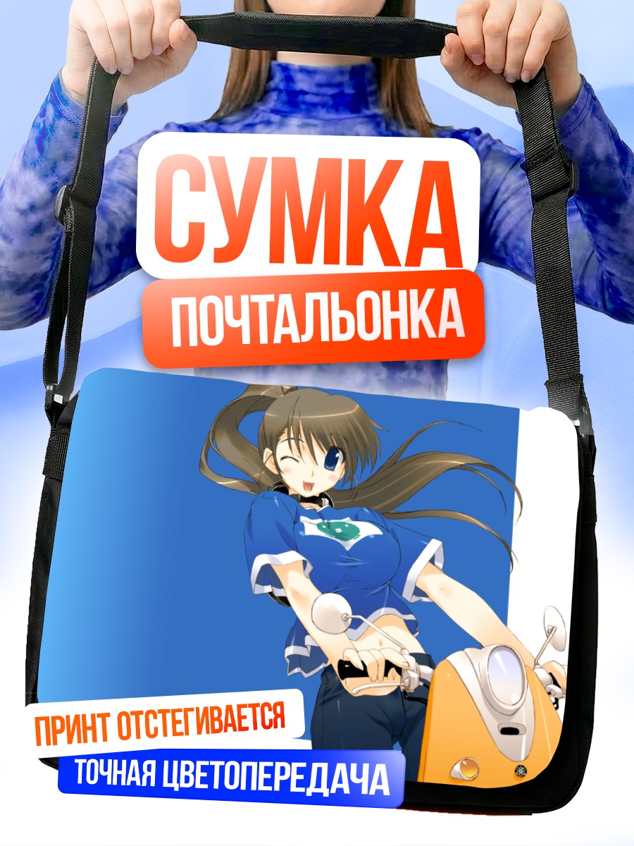 Сумка-почтальонка Комачи Онодзука на скутере