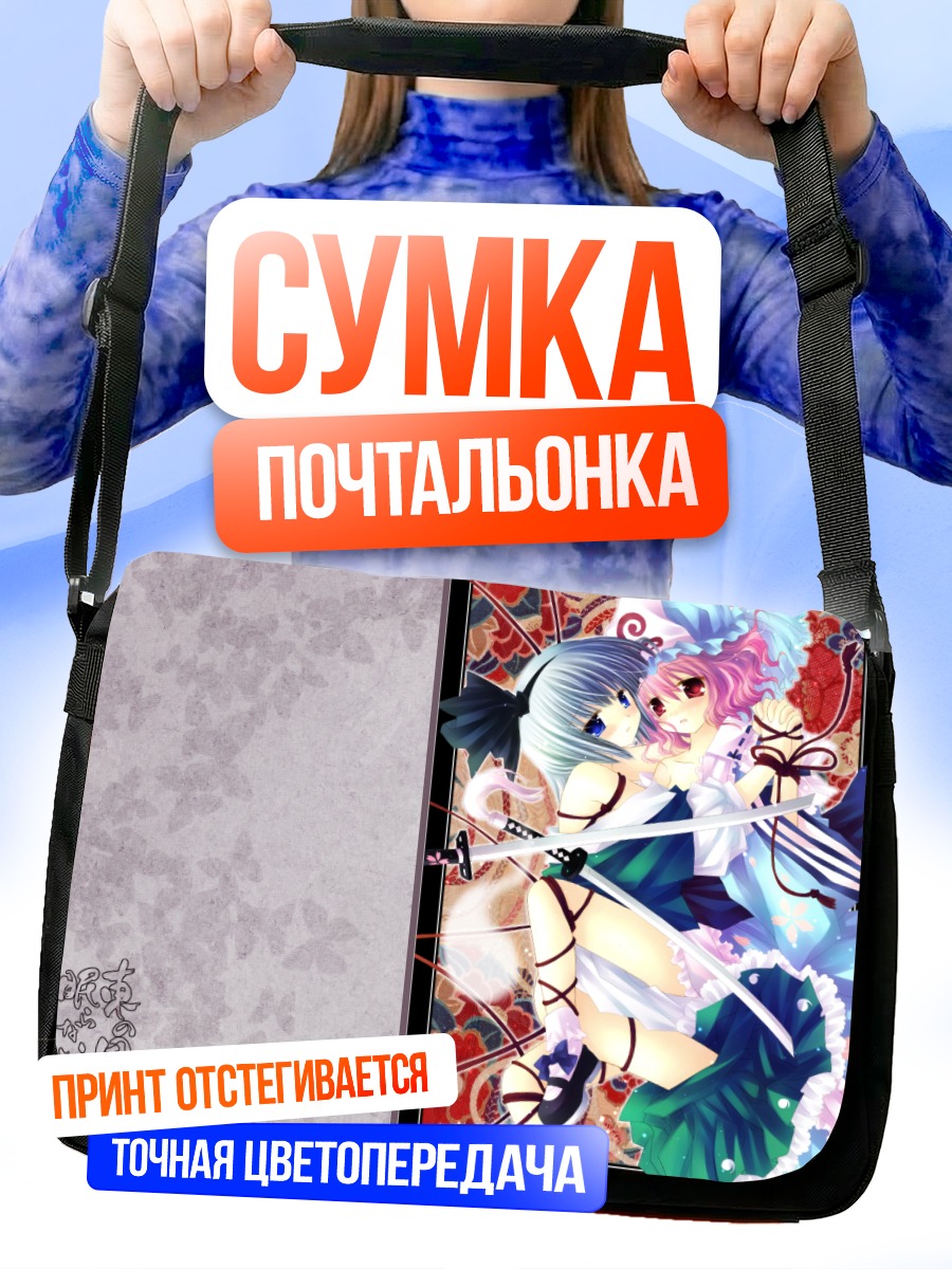 Сумка-почтальонка Ёму Конпаку и Ююко