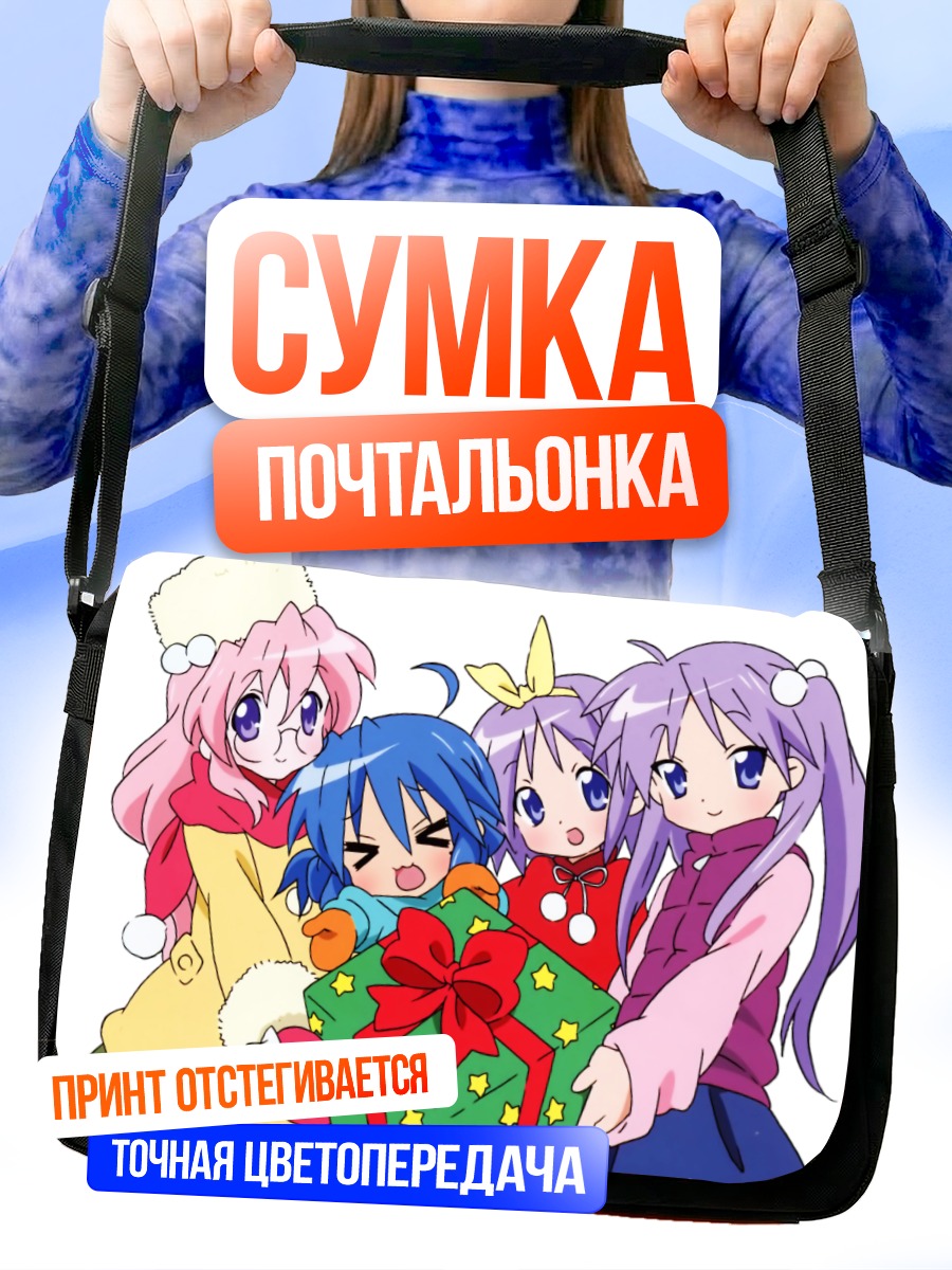 Сумка-почтальонка Коната и друзья с подарком