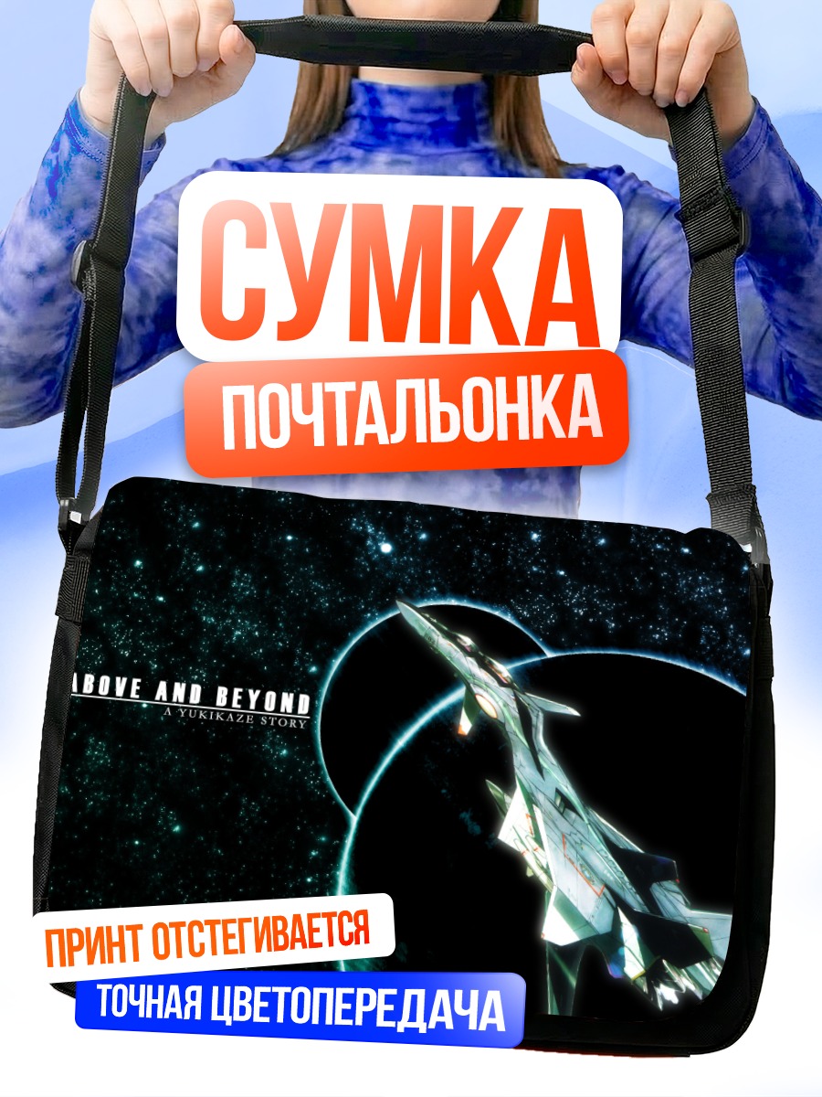Сумка-почтальонка Юкикадзе в космосе