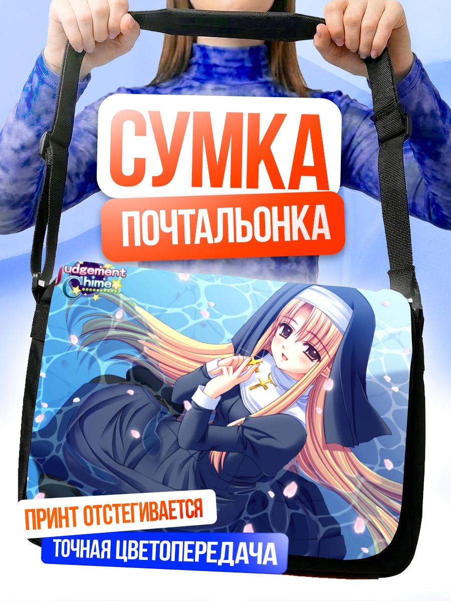 Сумка-почтальонка Варуна Риэль в воде