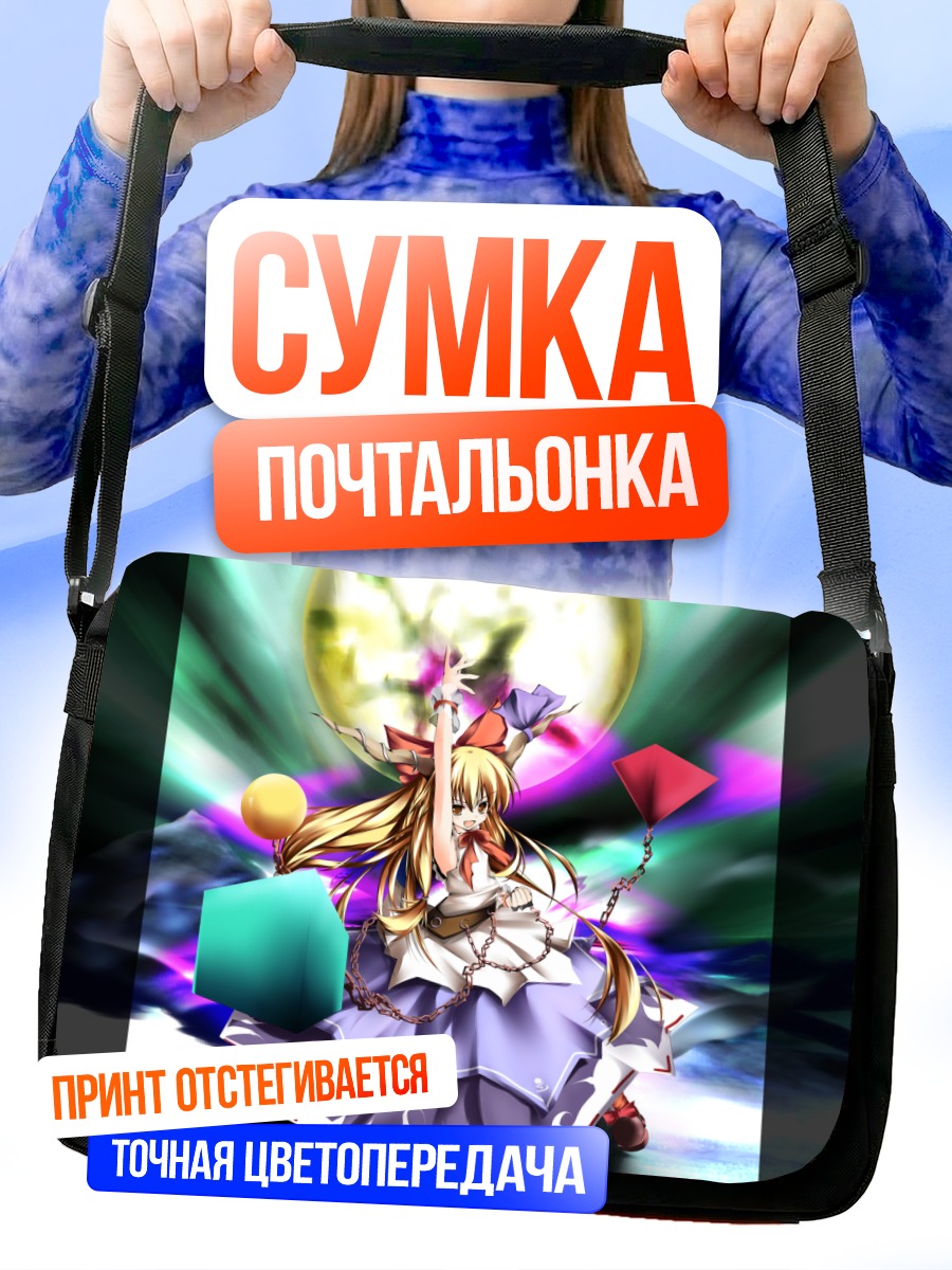 Сумка-почтальонка Ибуки Суйка в сиянии