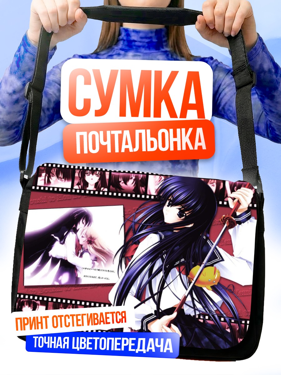 Сумка-почтальонка Путешественник с книгой