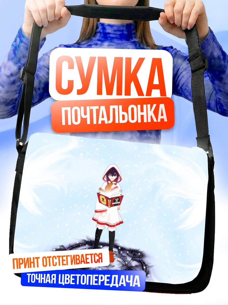 Сумка-почтальонка Нодока Миязаки с книгой