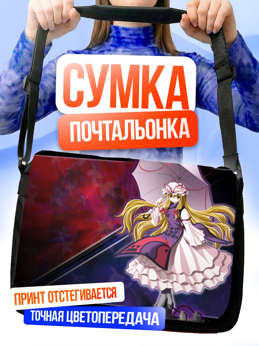 Сумка-почтальонка Юкари Якумо с зонтом
